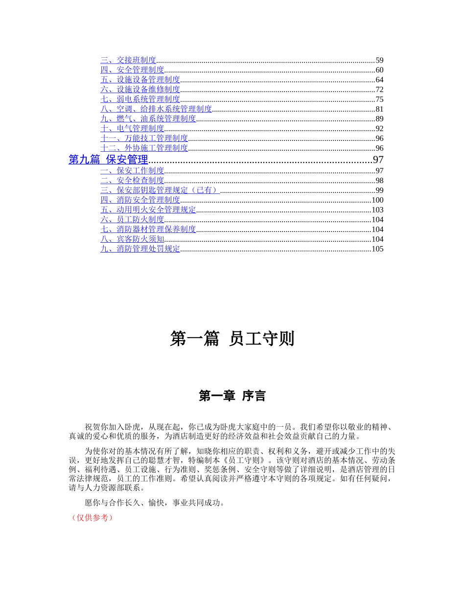 酒店管理全文-毕业论文_第3页