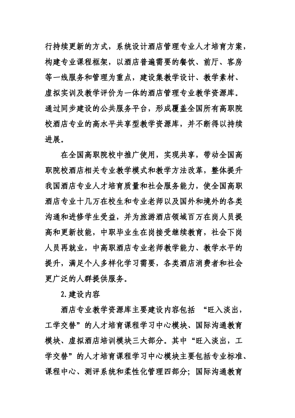 酒店管理专业教学资源库建设项目可行性报告_第3页