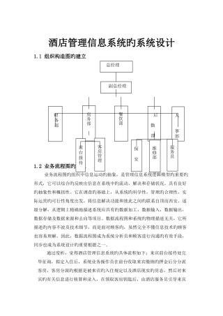 酒店管理信息系统设计