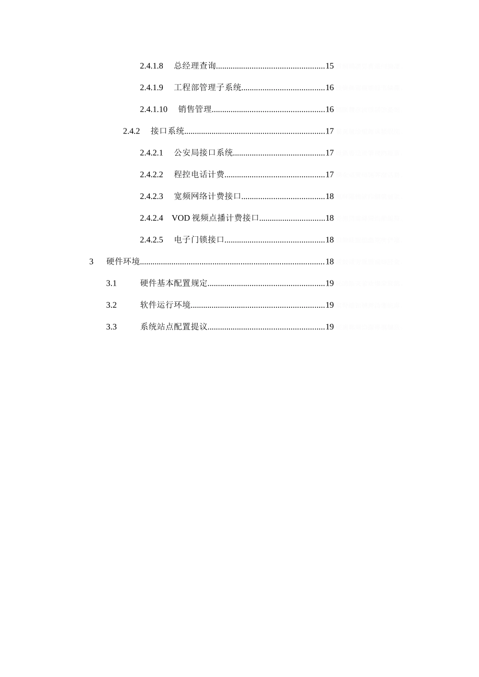 酒店管理系统大学本科方案设计书_第2页