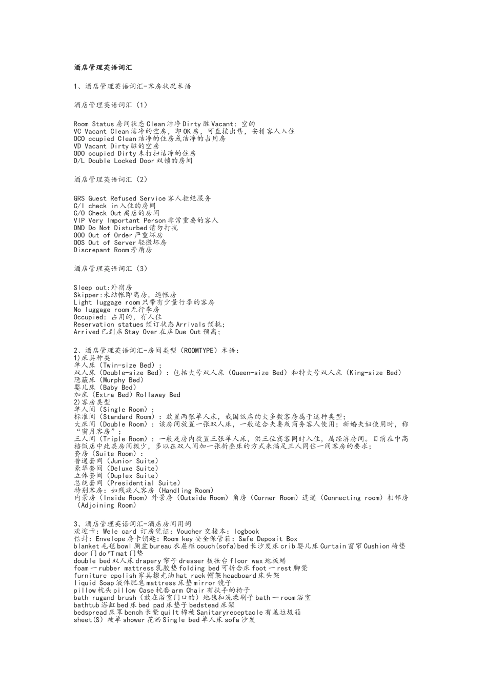 酒店英语及英语口语面试_第1页