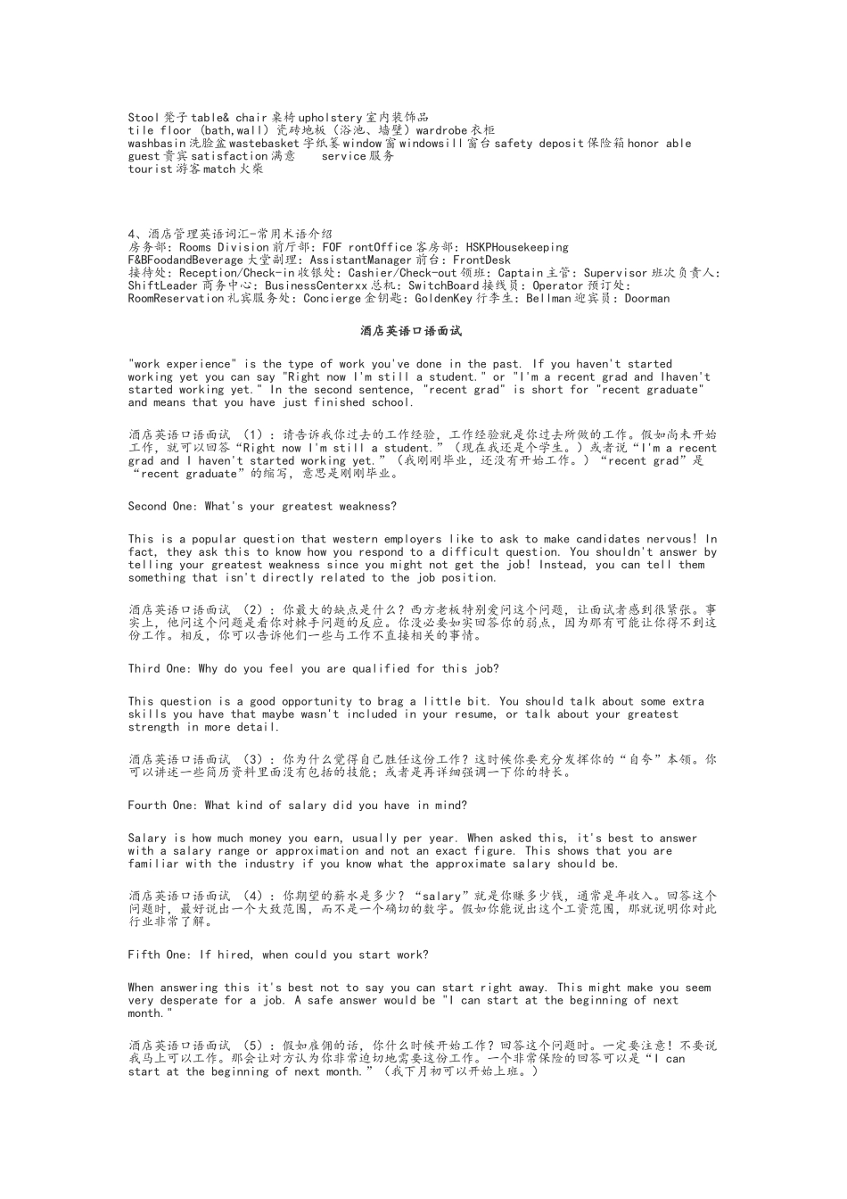 酒店英语及英语口语面试_第2页