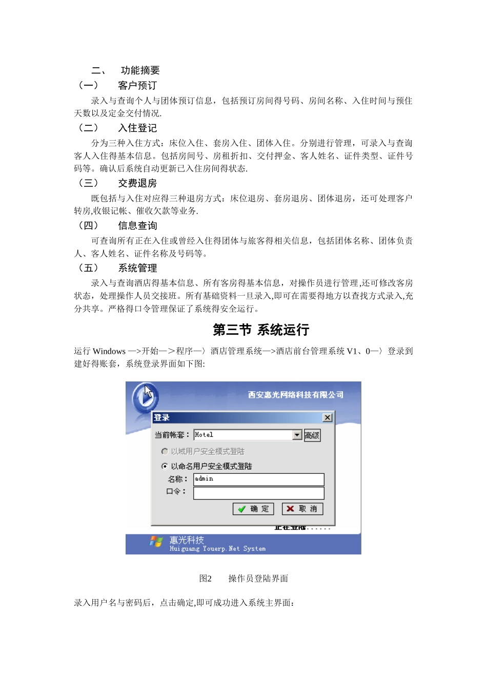 酒店管理系统操作手册_第3页