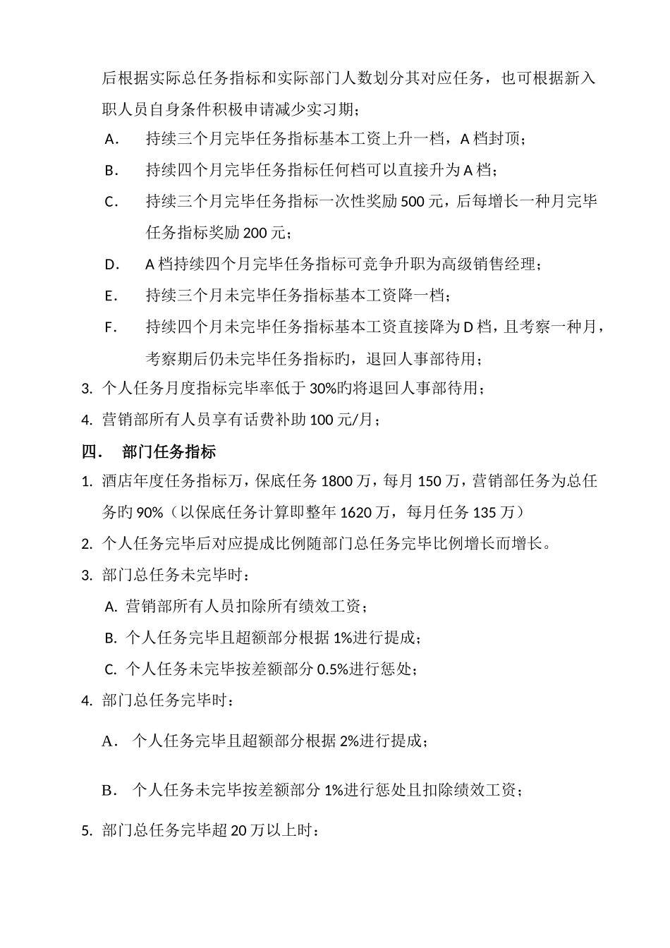 酒店营销部任务提成方案_第2页