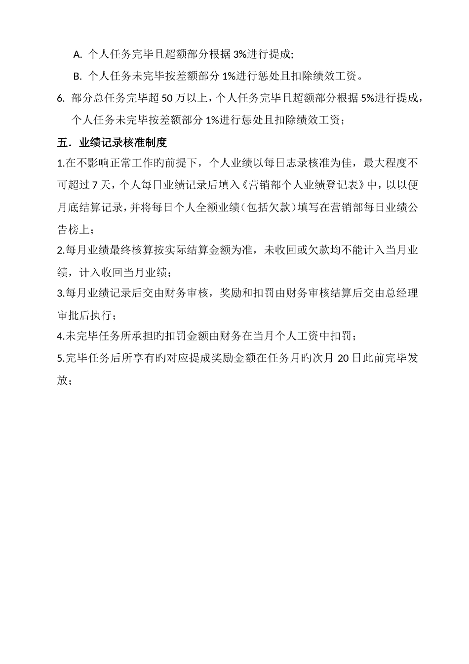 酒店营销部任务提成方案_第3页