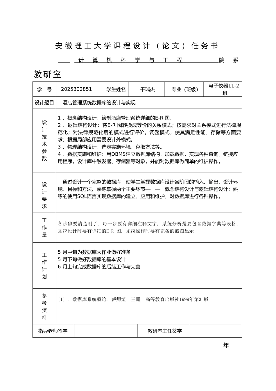 酒店管理系统数据库的设计与实现_第2页