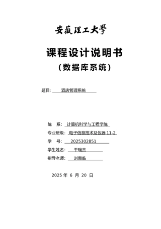 酒店管理系统数据库的设计与实现