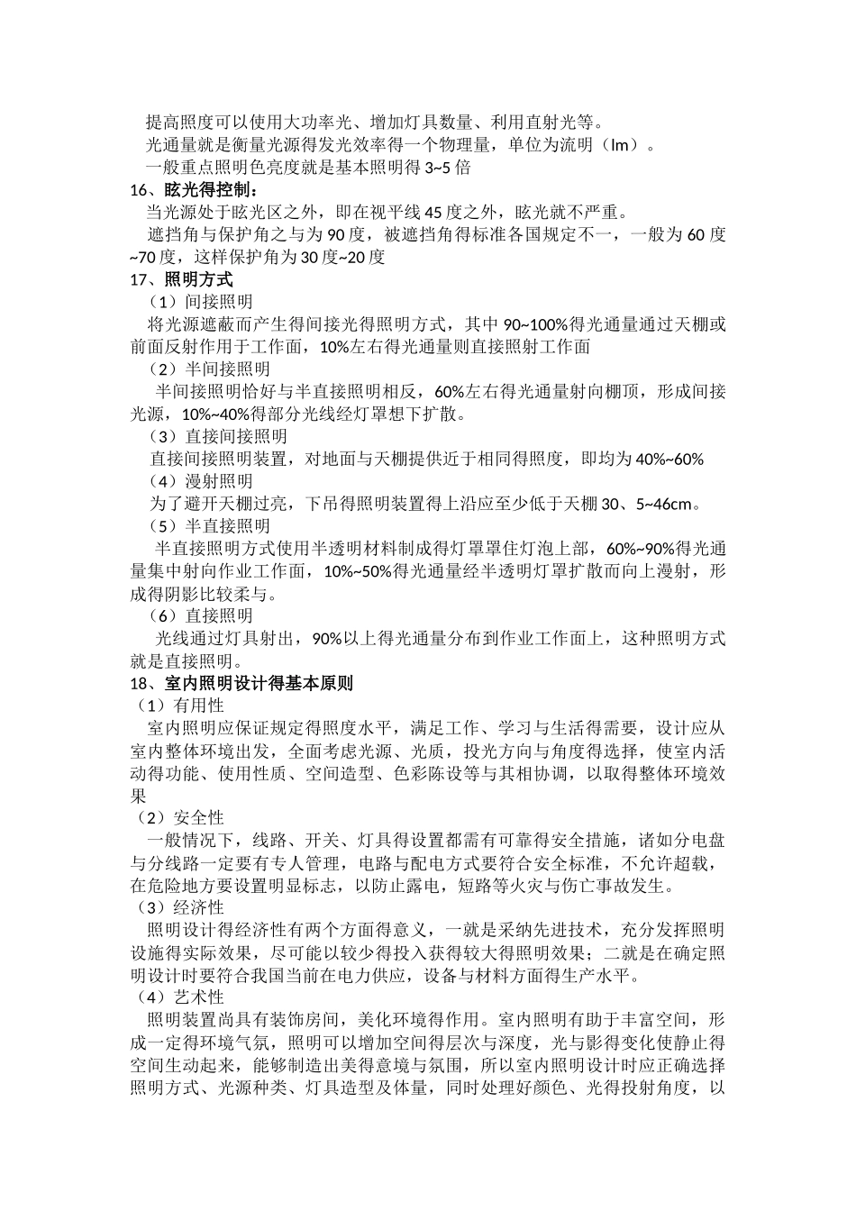 酒店设计与布局_第3页