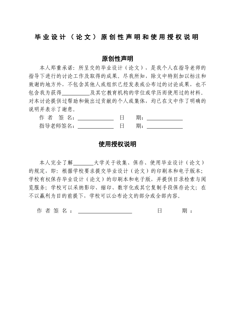 酒店行业员工流失问题研究学位学士学位论文_第2页