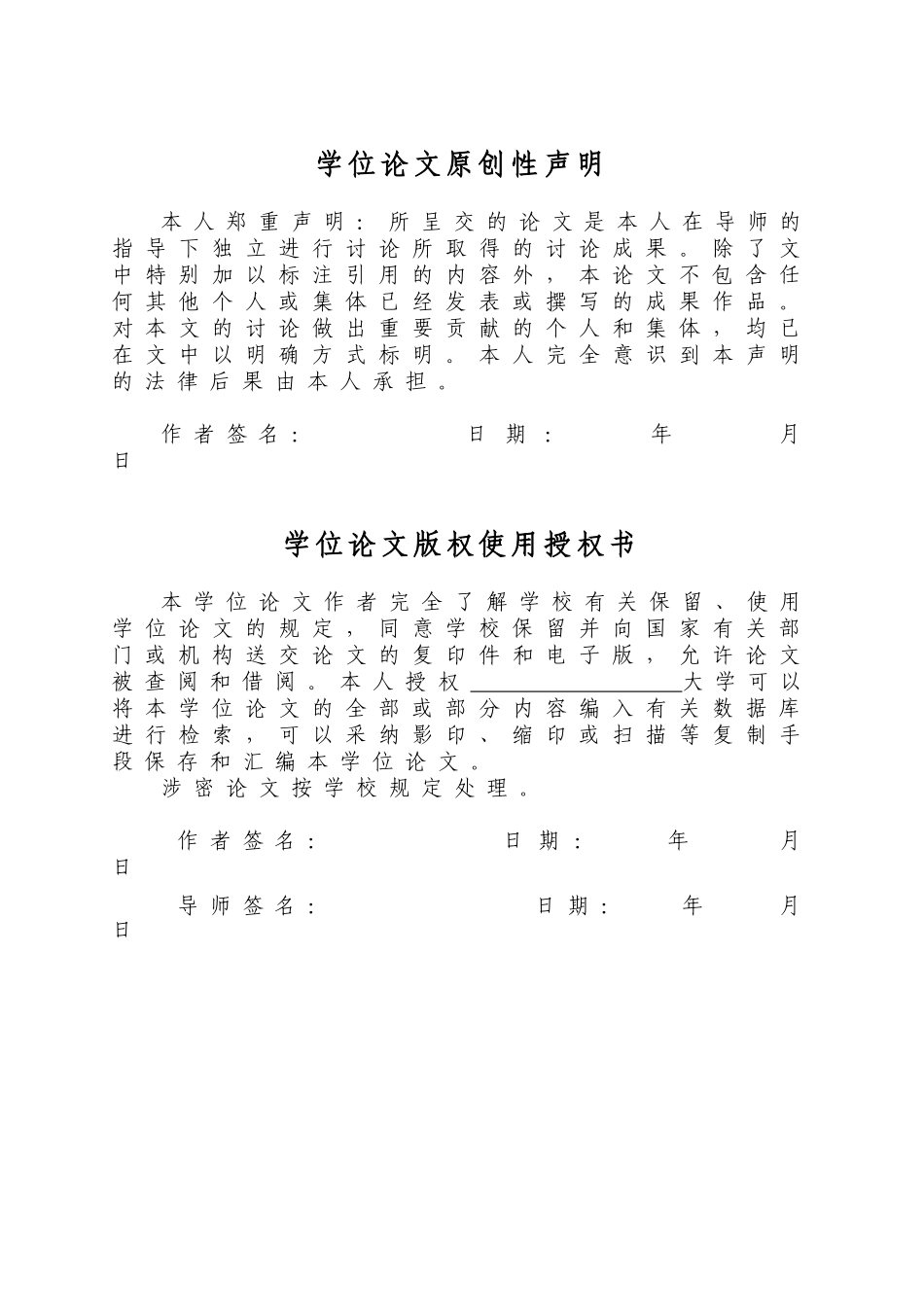 酒店行业员工流失问题研究学位学士学位论文_第3页