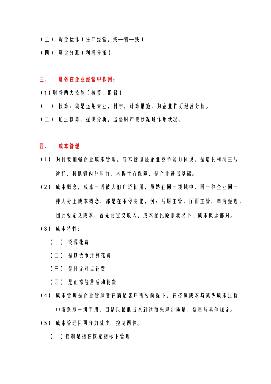 酒店管理财务酒店的财务成本管理及培训讲义_第2页