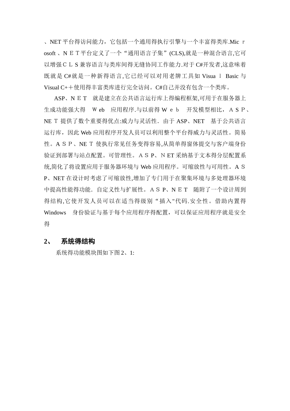 酒店管理系统详细设计说明书_第2页