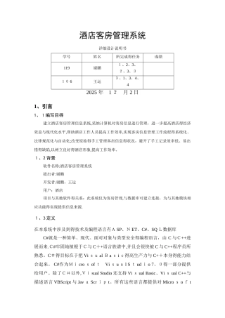 酒店管理系统详细设计说明书