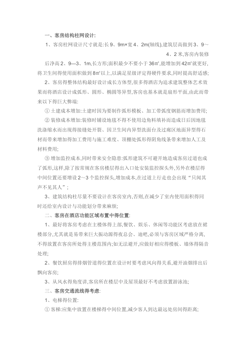 酒店设计要点_第1页