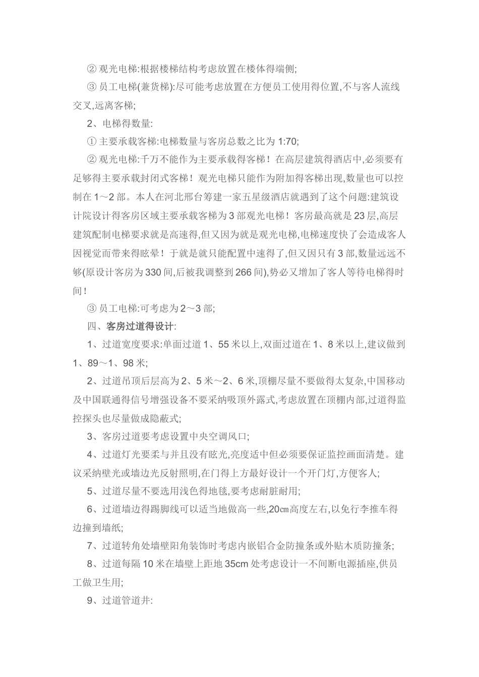 酒店设计要点_第2页