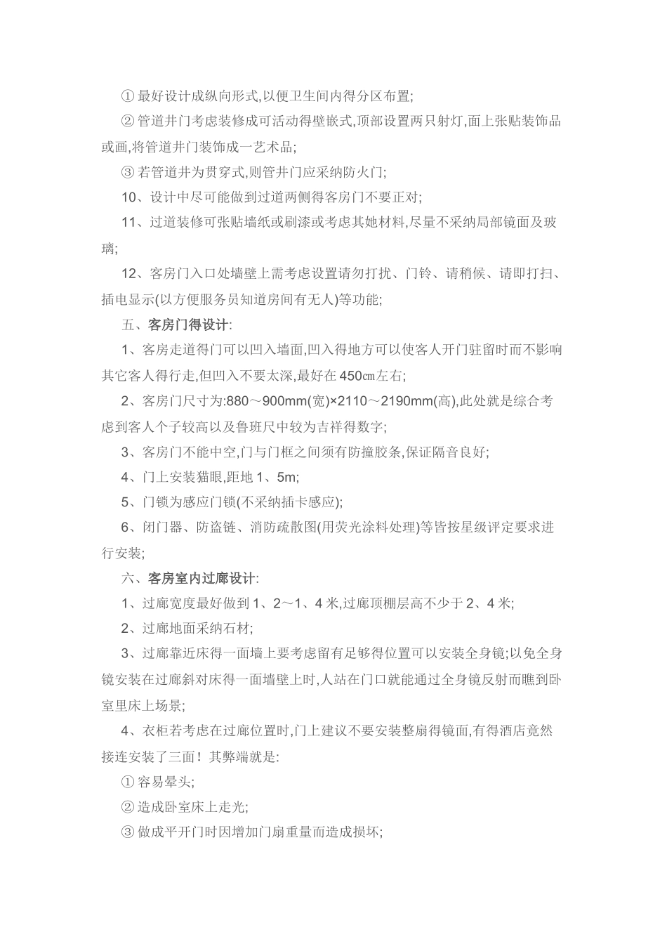 酒店设计要点_第3页