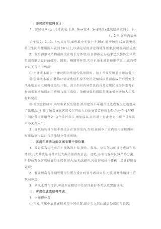 酒店设计要点