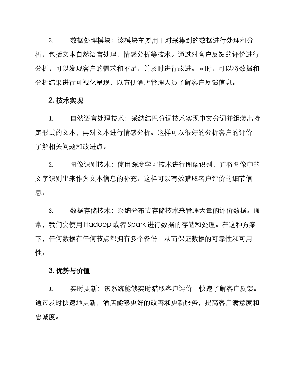 酒店评价中心技术方案_第2页