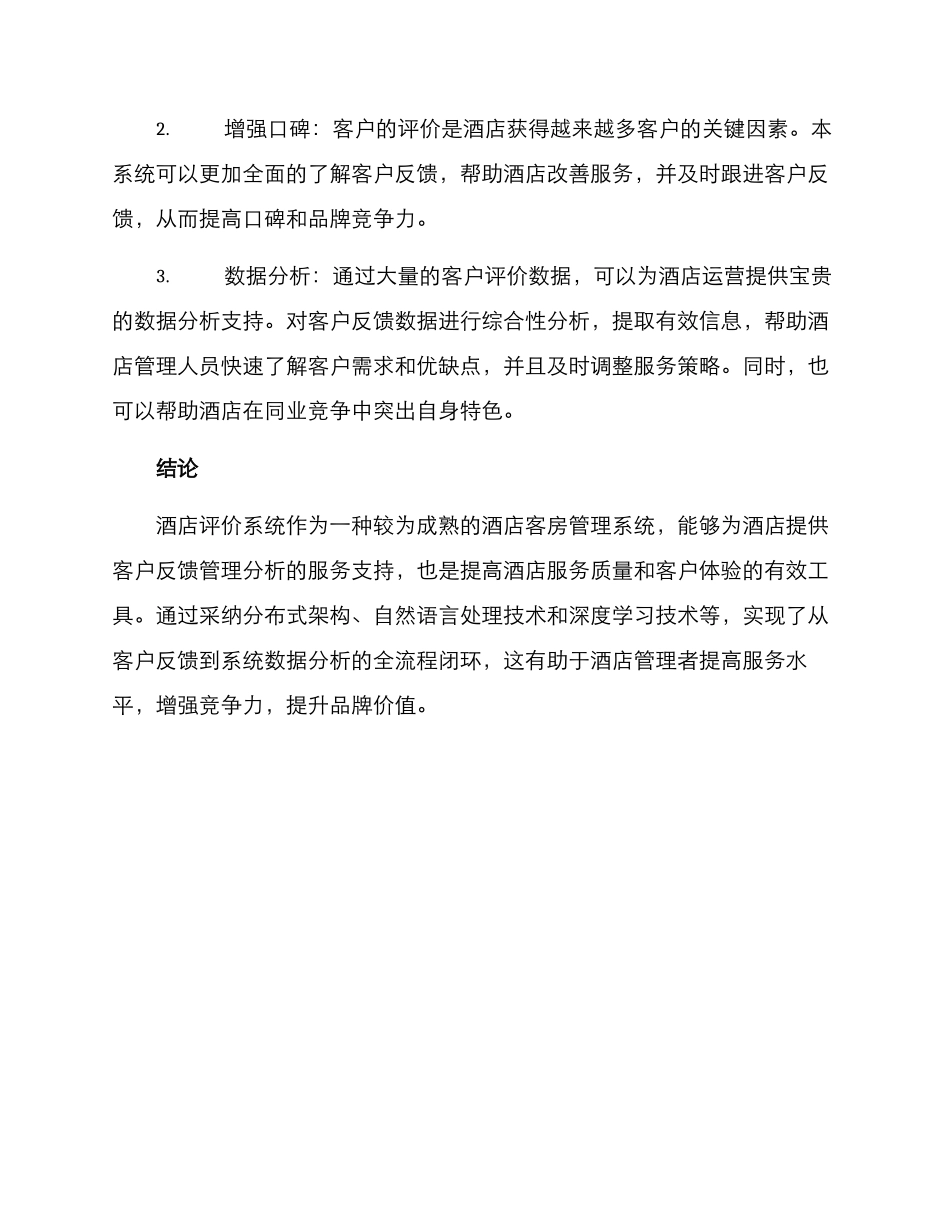 酒店评价中心技术方案_第3页