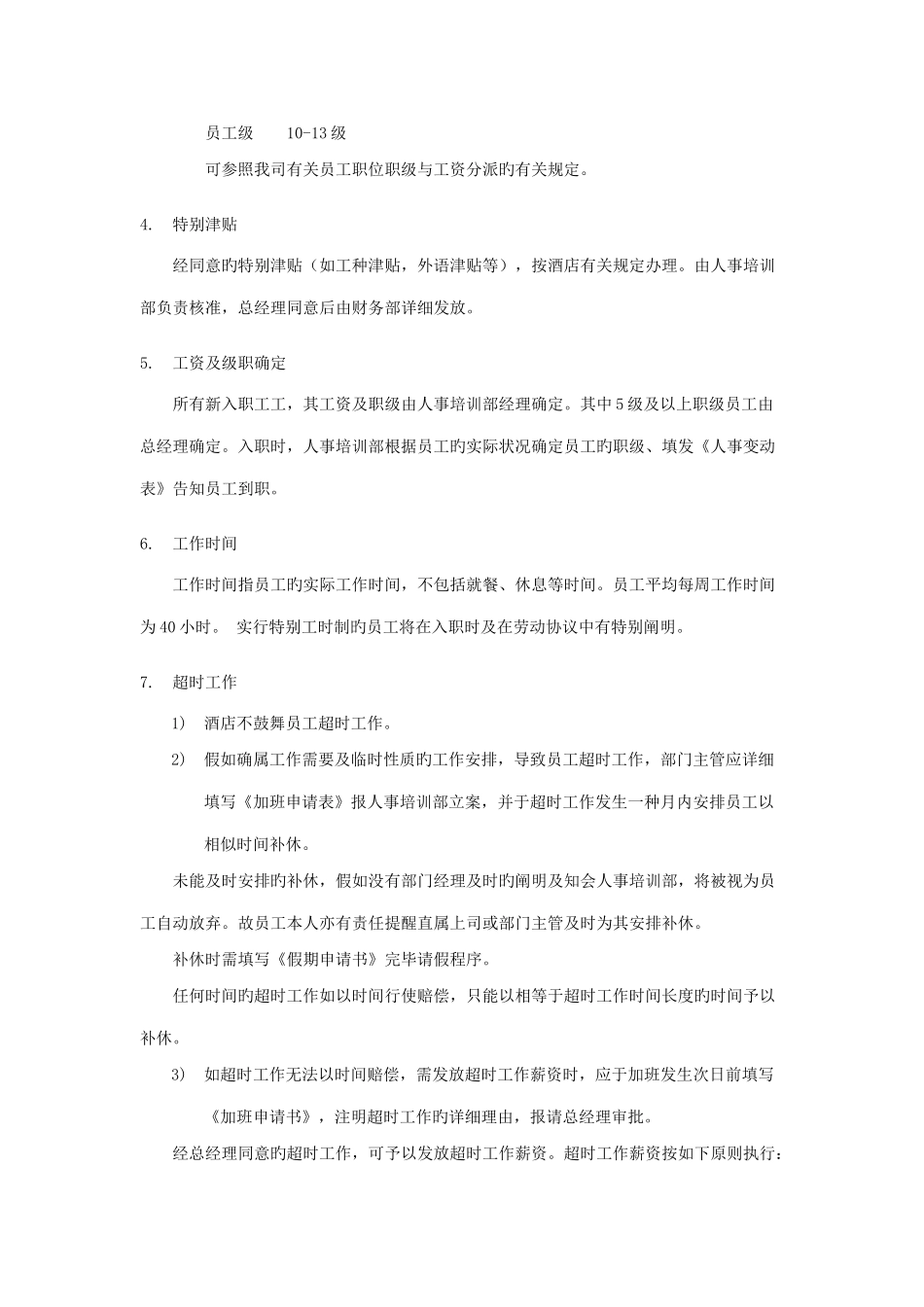 酒店行业薪资制度_第3页