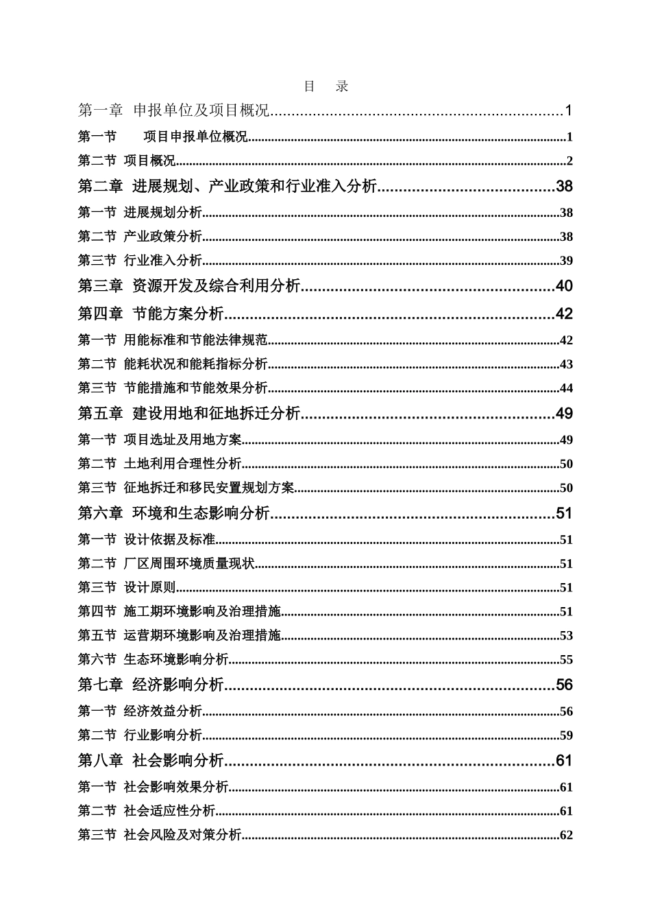 酒店项目可行性研究报告_第3页