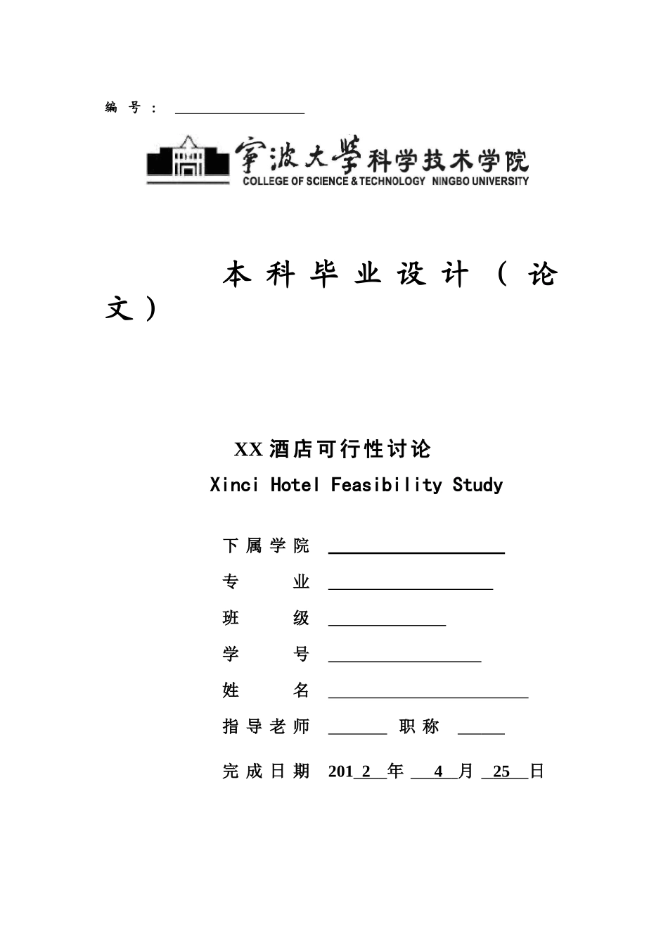 酒店项目可行性研究报告11_第2页