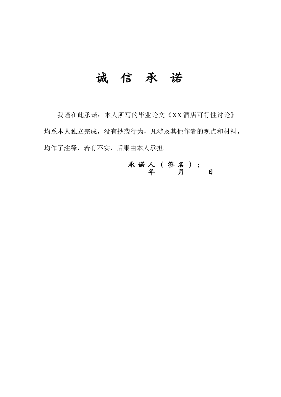 酒店项目可行性研究报告11_第3页