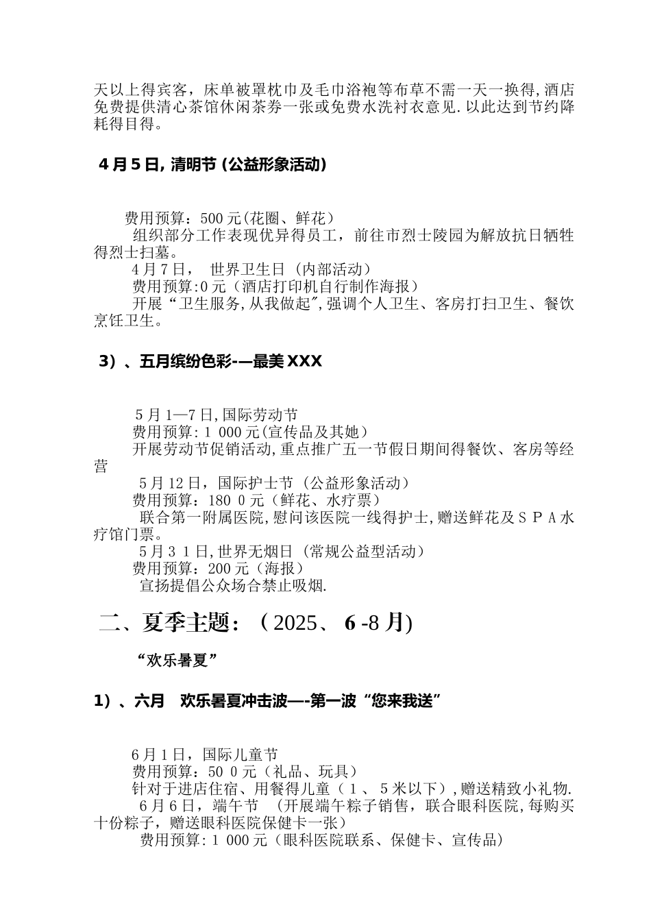 酒店餐饮全年活动策划方案_第2页