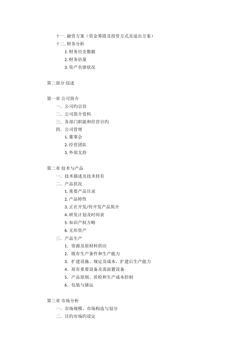 酒店项目融资计划书_第2页