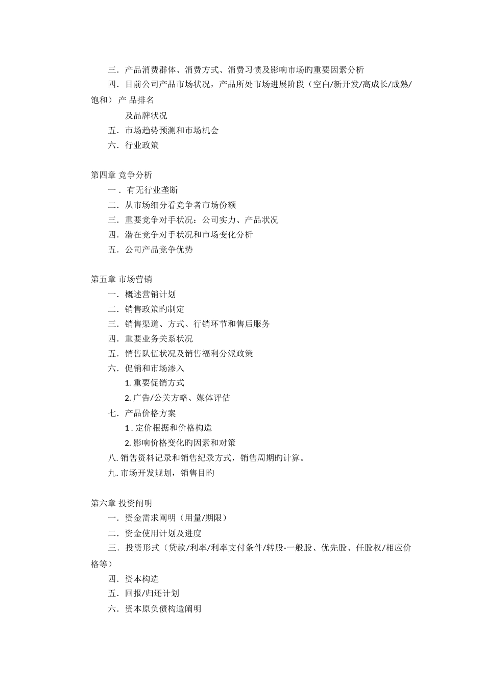 酒店项目融资计划书_第3页