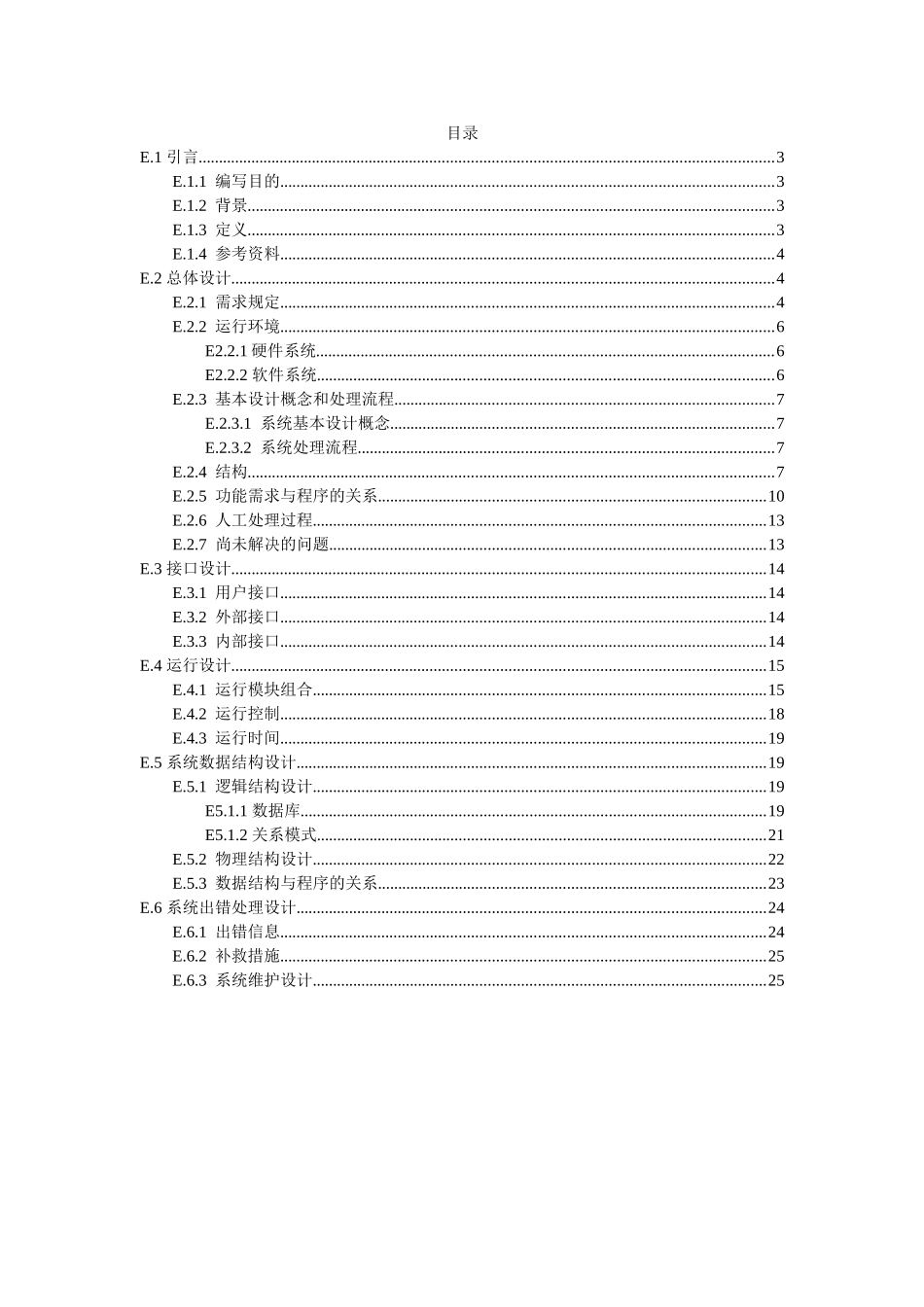 酒店预订位系统的分析与设计大学论文_第2页
