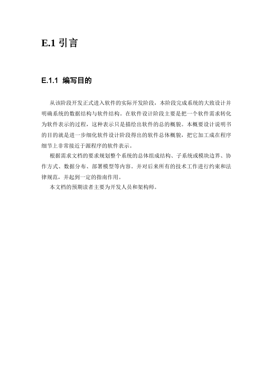 酒店预订位系统的分析与设计大学论文_第3页