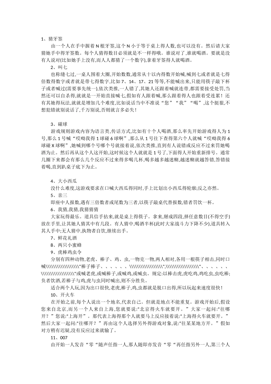 酒桌小游戏大全_第1页