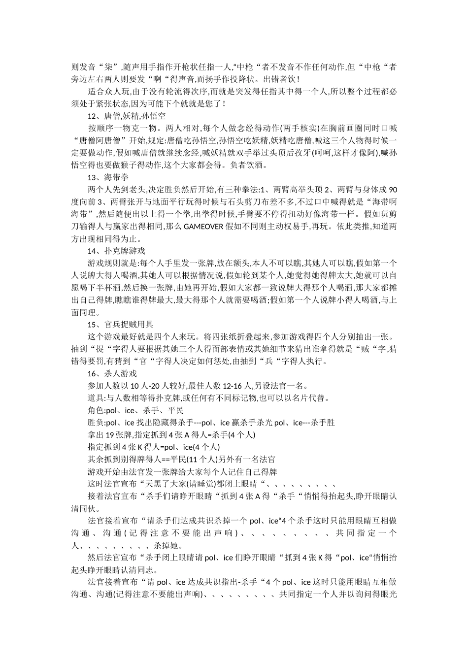 酒桌小游戏大全_第2页