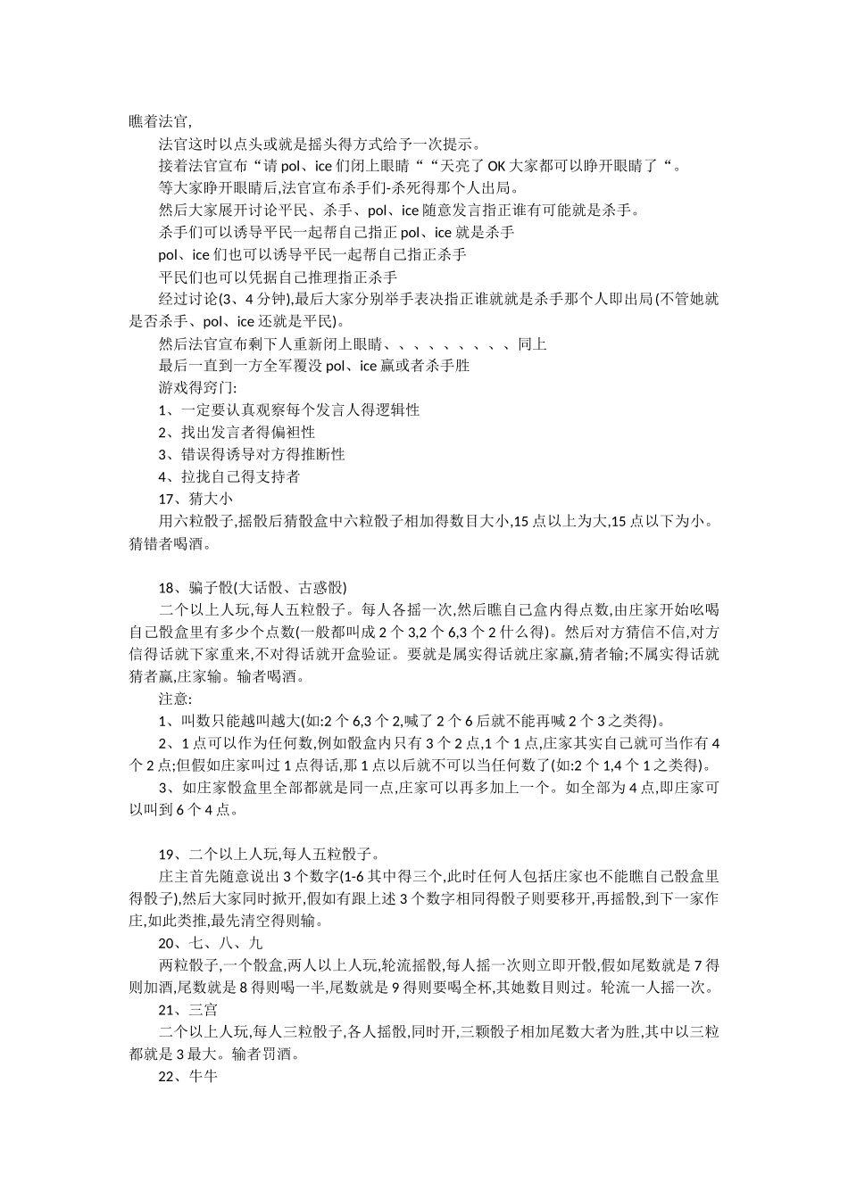 酒桌小游戏大全_第3页