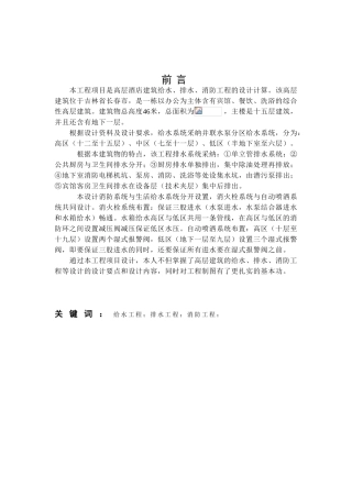 酒店高层酒店建筑给水、排水、消防工程-毕业设计