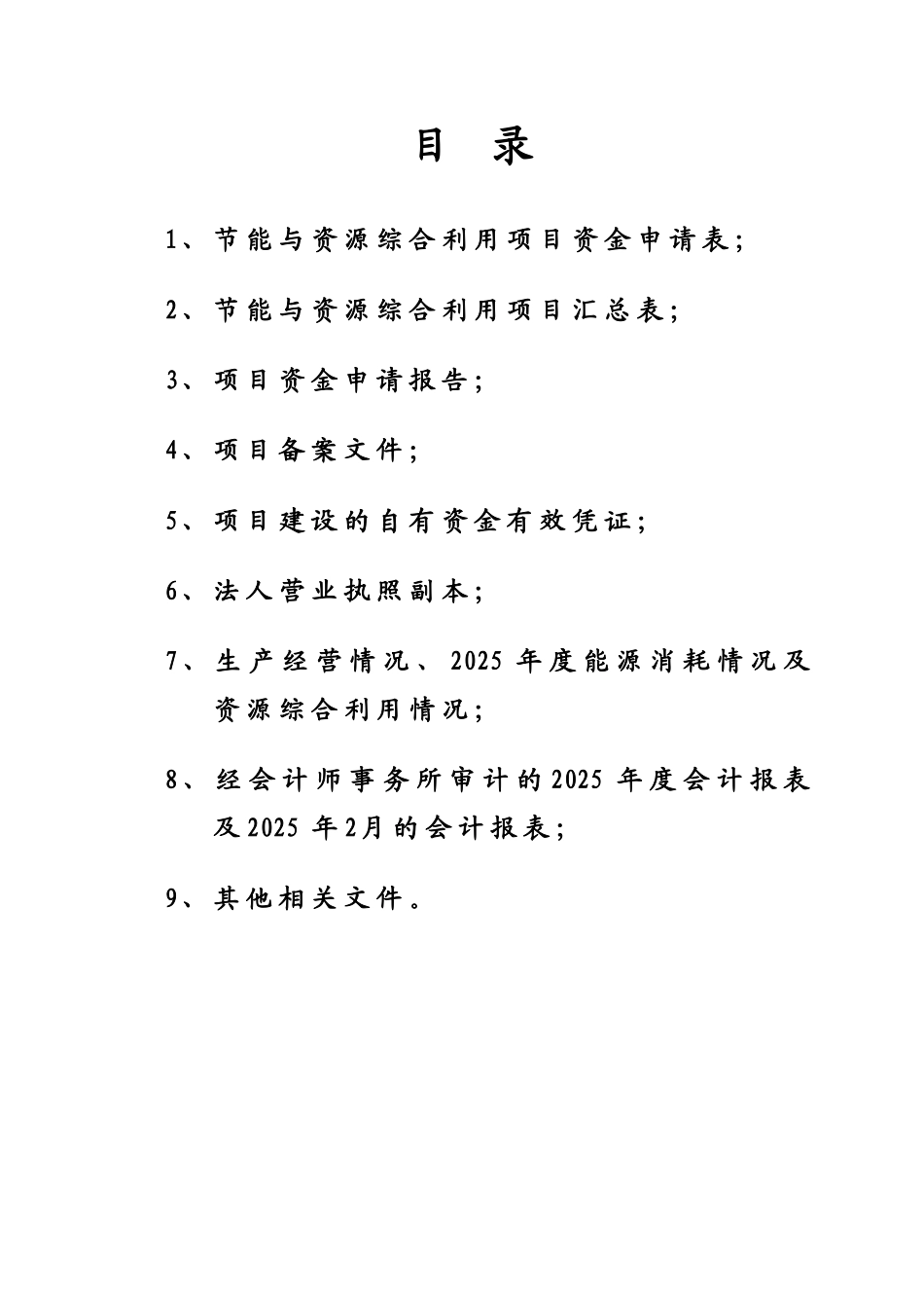 酒怪酒业清洁生产及废水综合利用工程资金申请报告_第3页