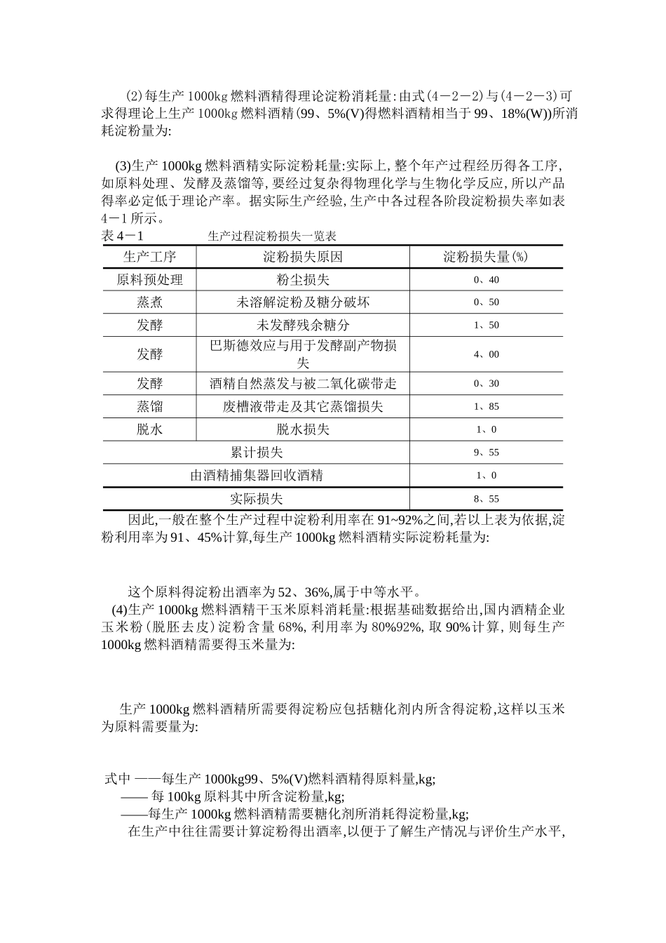 酒精生产总物料衡算_第2页