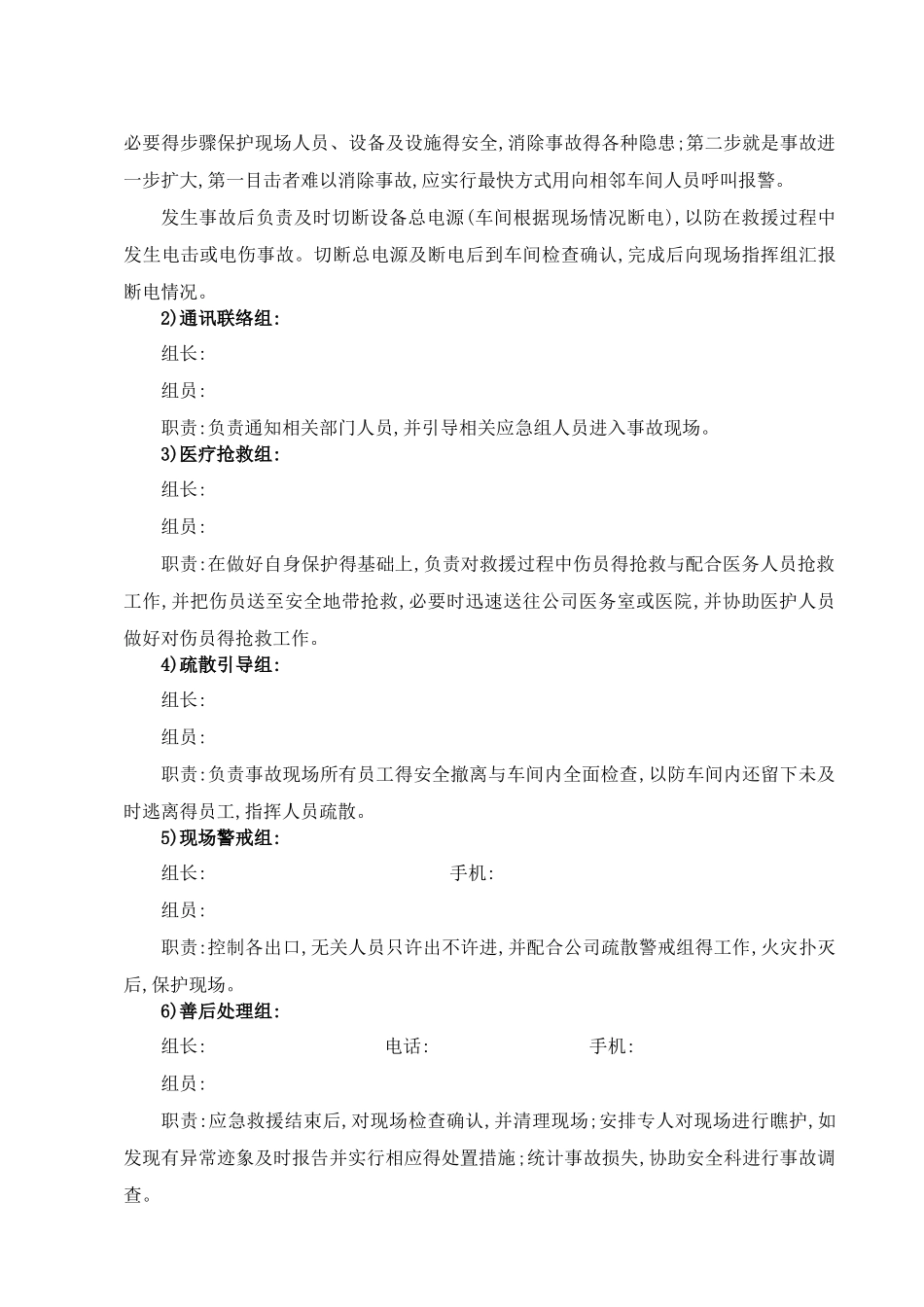 酒精泄漏事故专项应急预案_第2页