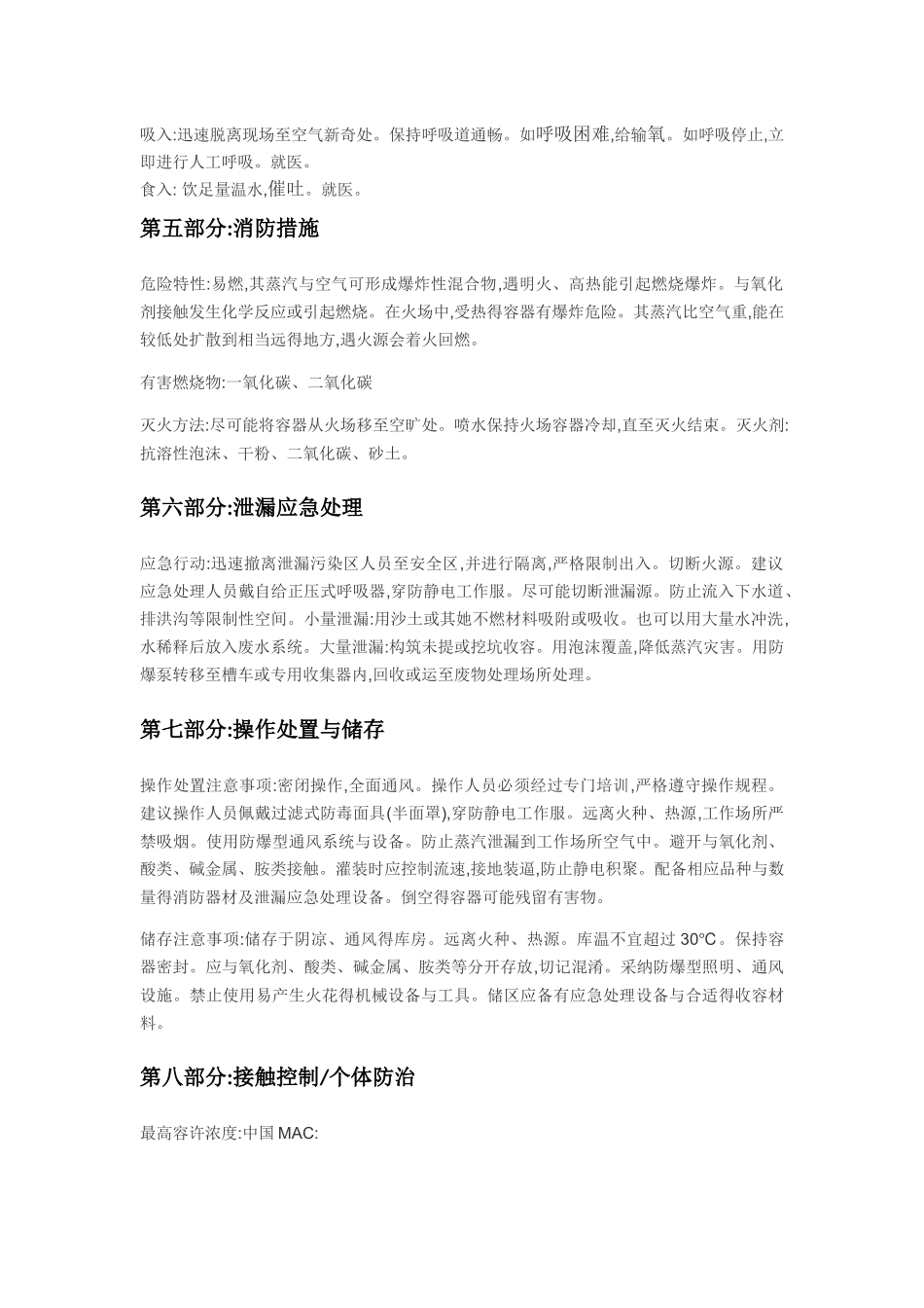 酒精安全技术说明书_第2页