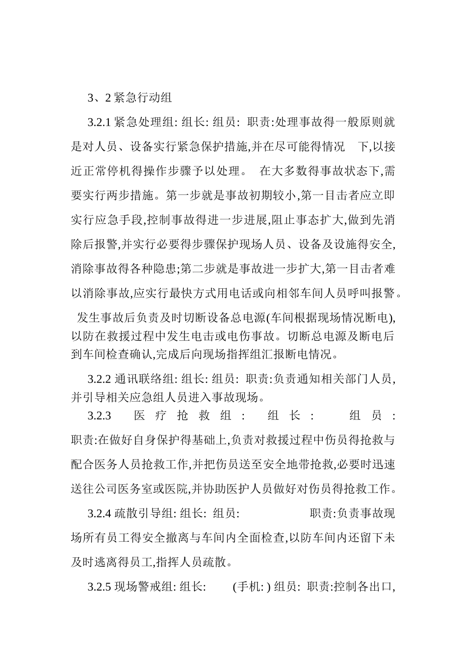 酒精事故专项应急预案_第2页