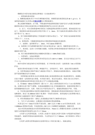 酚醛复合风管安装规范