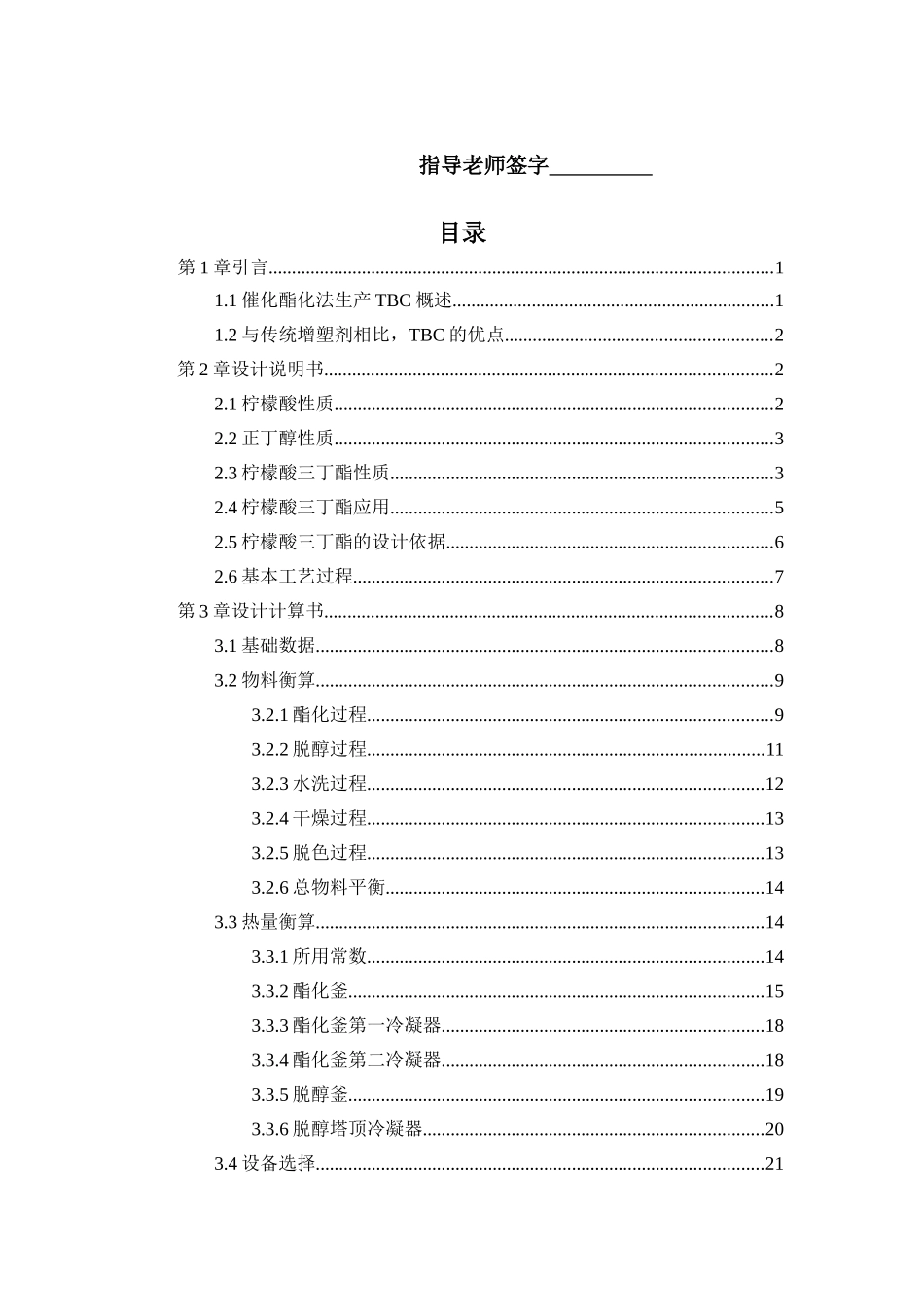 酯化法生产柠檬酸三丁酯的工艺设计_第2页