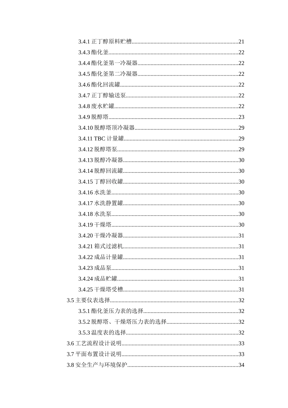 酯化法生产柠檬酸三丁酯的工艺设计_第3页