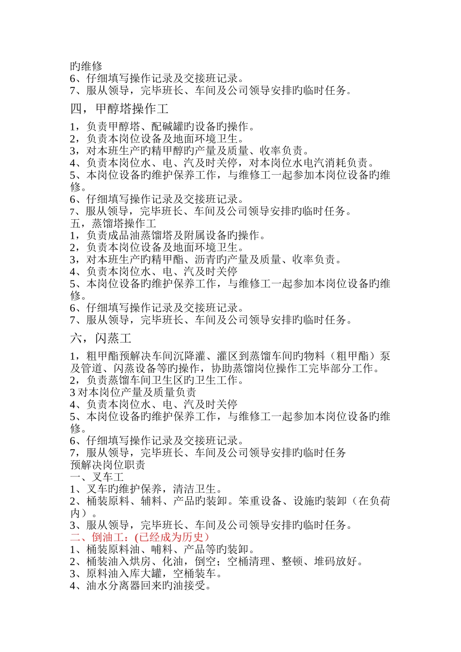 酯化蒸馏车间岗位职责_第2页