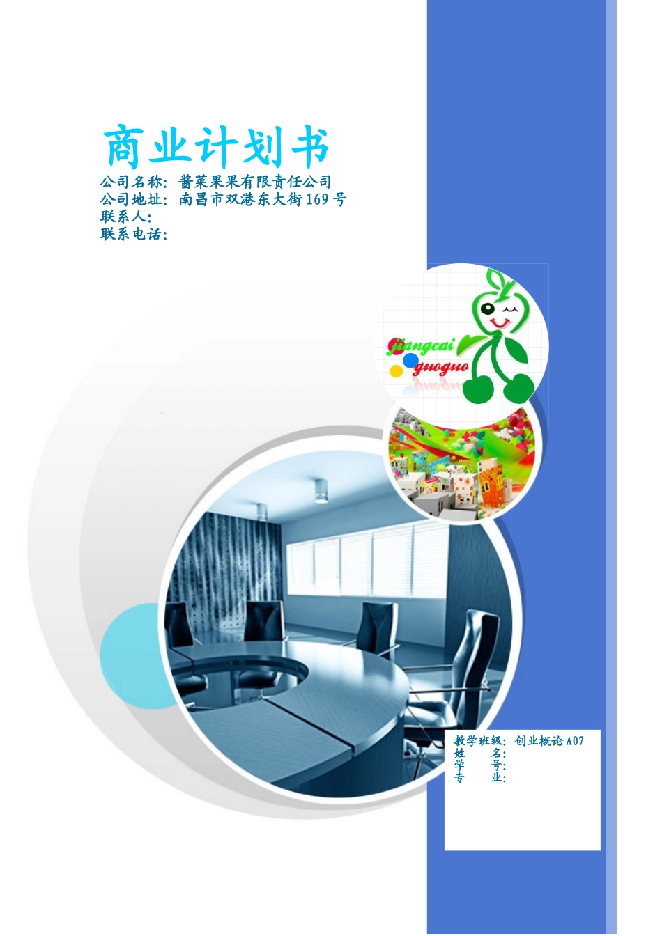 酱菜果果有限责任公司商业计划书_第3页