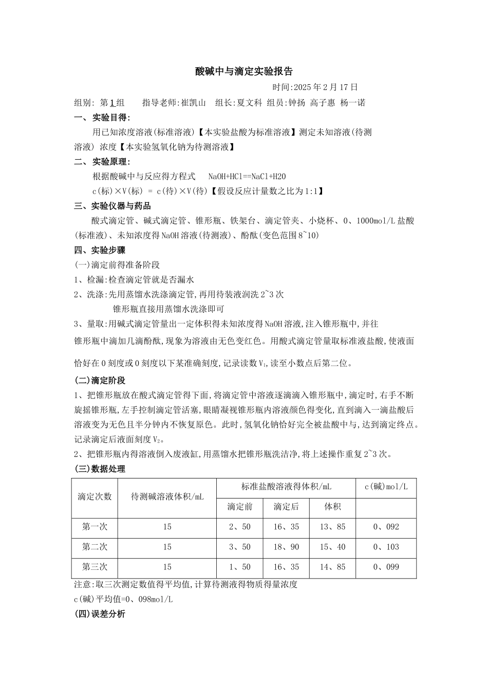 酸碱中和滴定实验报告_第1页