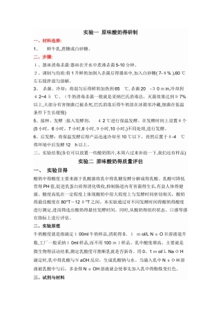 酸奶制作实验报告