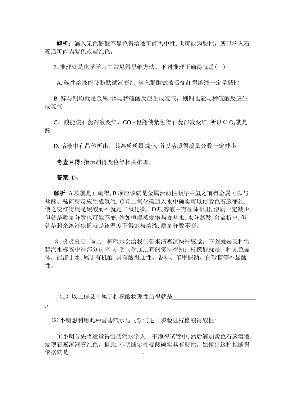 酸碱指示剂练习_第3页