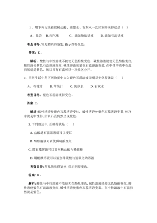 酸碱指示剂练习
